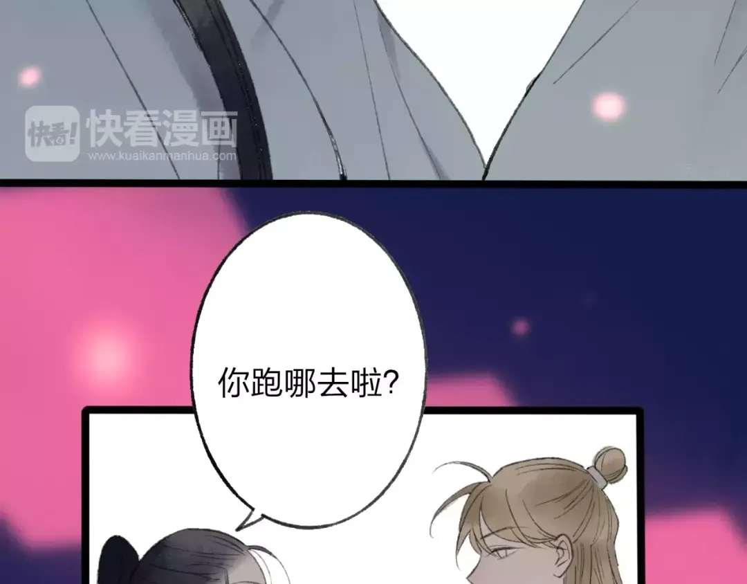 《远山千霖》番外 感受你的温柔 第45页