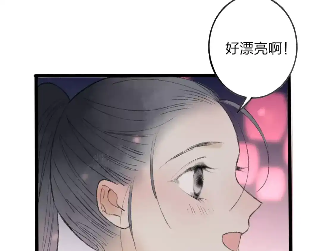 《远山千霖》番外 感受你的温柔 第29页
