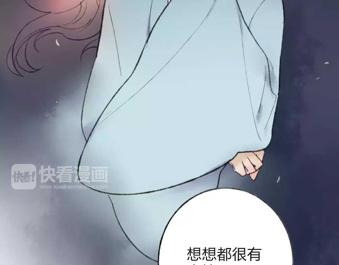 《远山千霖》番外 感受你的温柔 第11页