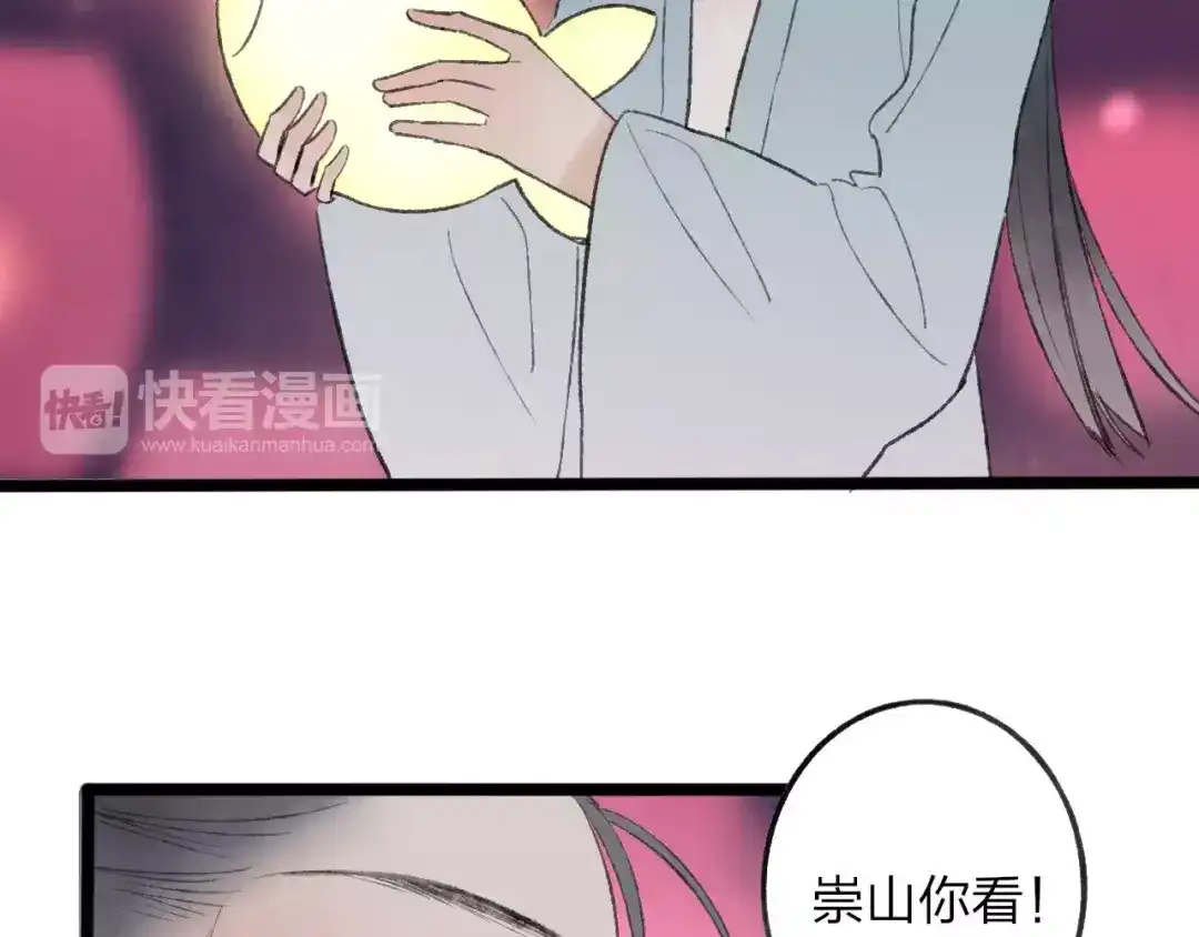 《远山千霖》番外 感受你的温柔 第33页
