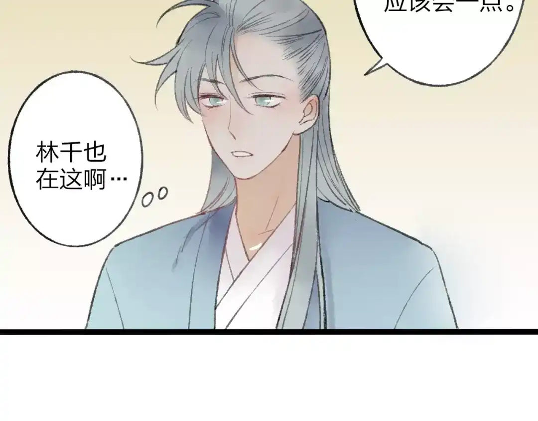 《远山千霖》番外 感受你的温柔 第21页