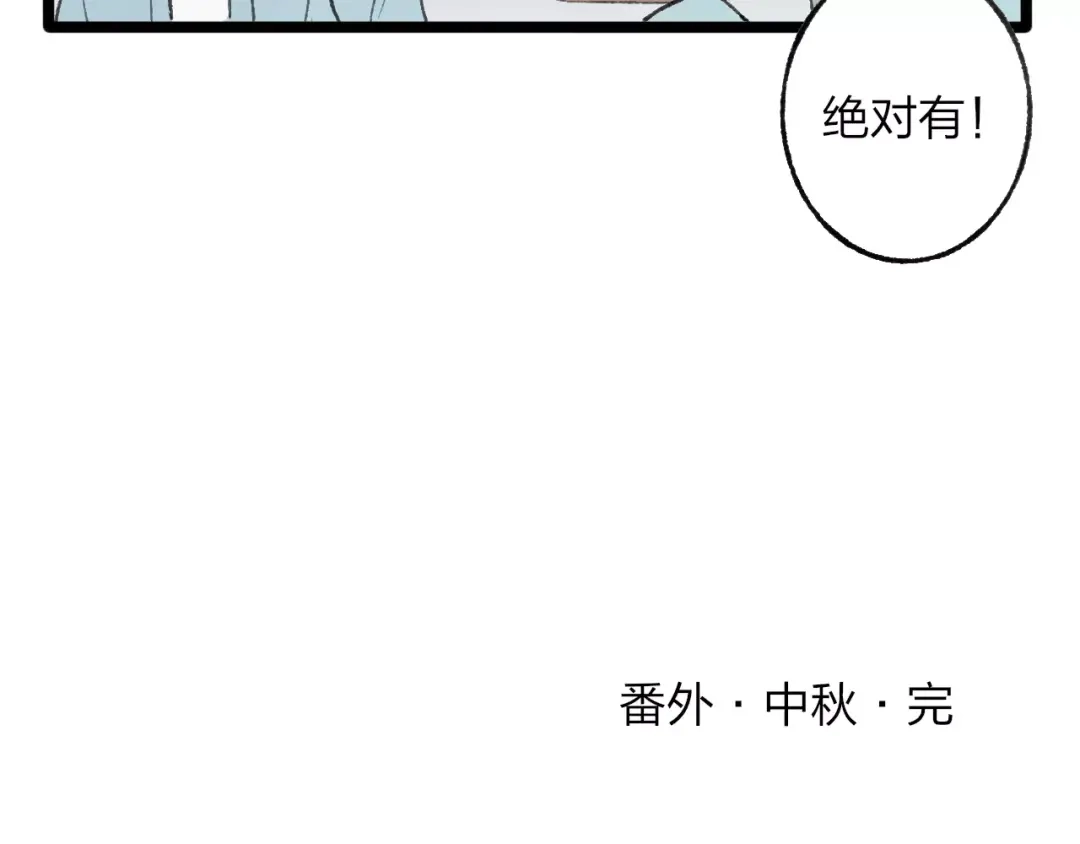 《远山千霖》番外 感受你的温柔 第58页