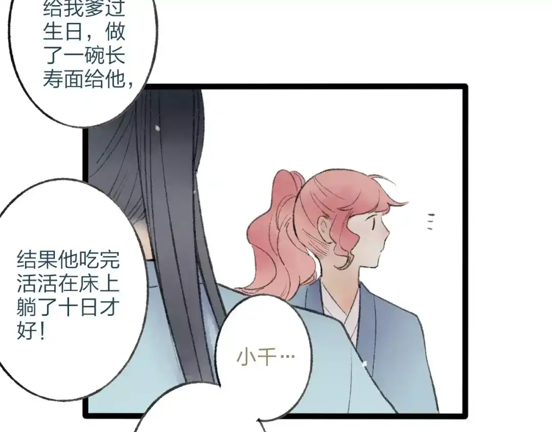 《远山千霖》番外 感受你的温柔 第15页