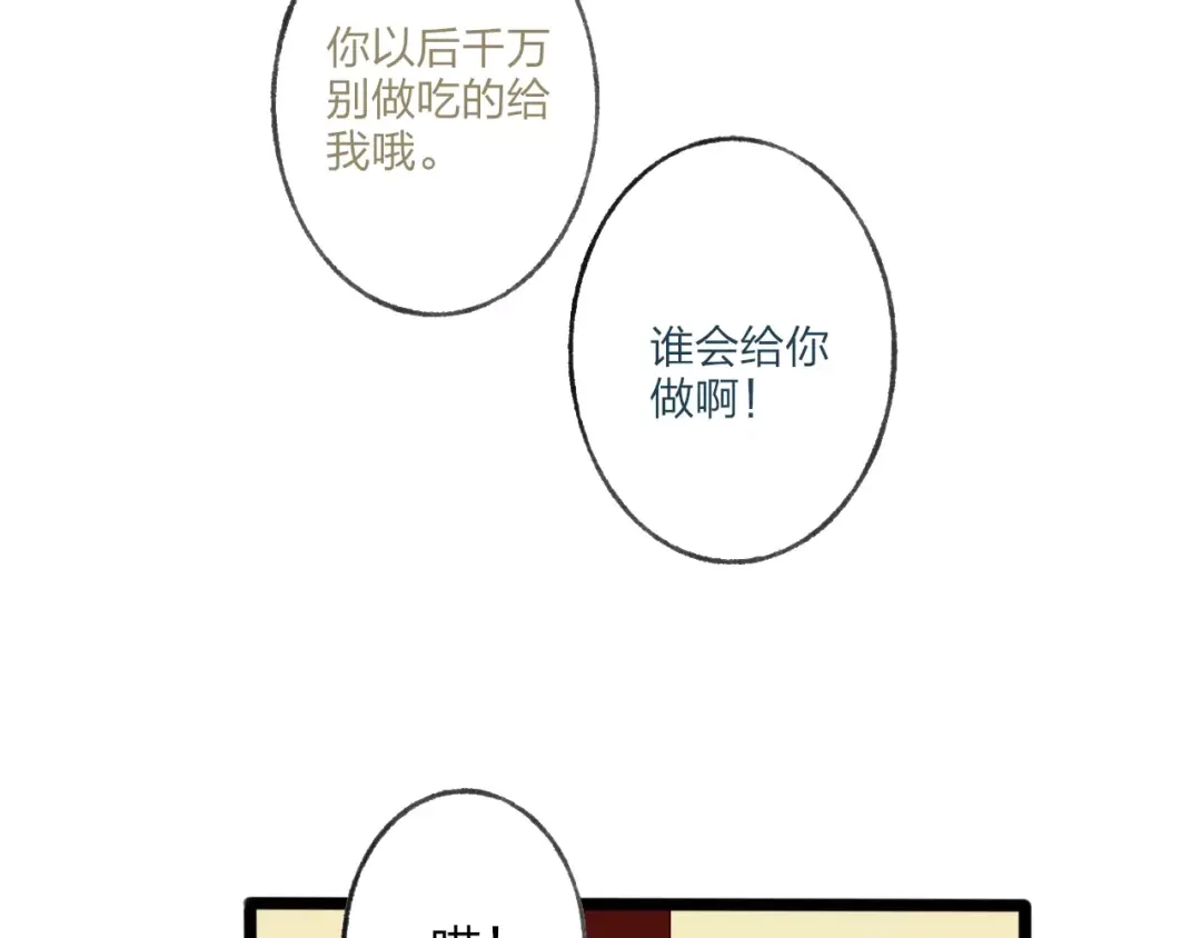 《远山千霖》番外 感受你的温柔 第16页