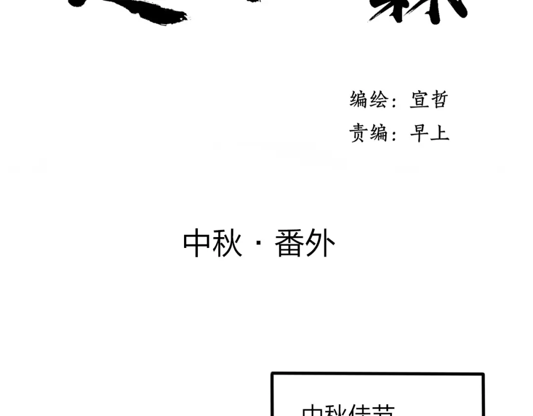 《远山千霖》番外 感受你的温柔 第2页