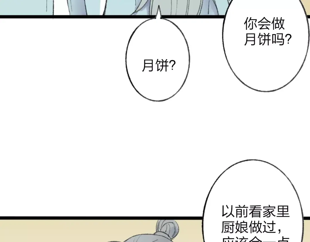 《远山千霖》番外 感受你的温柔 第20页