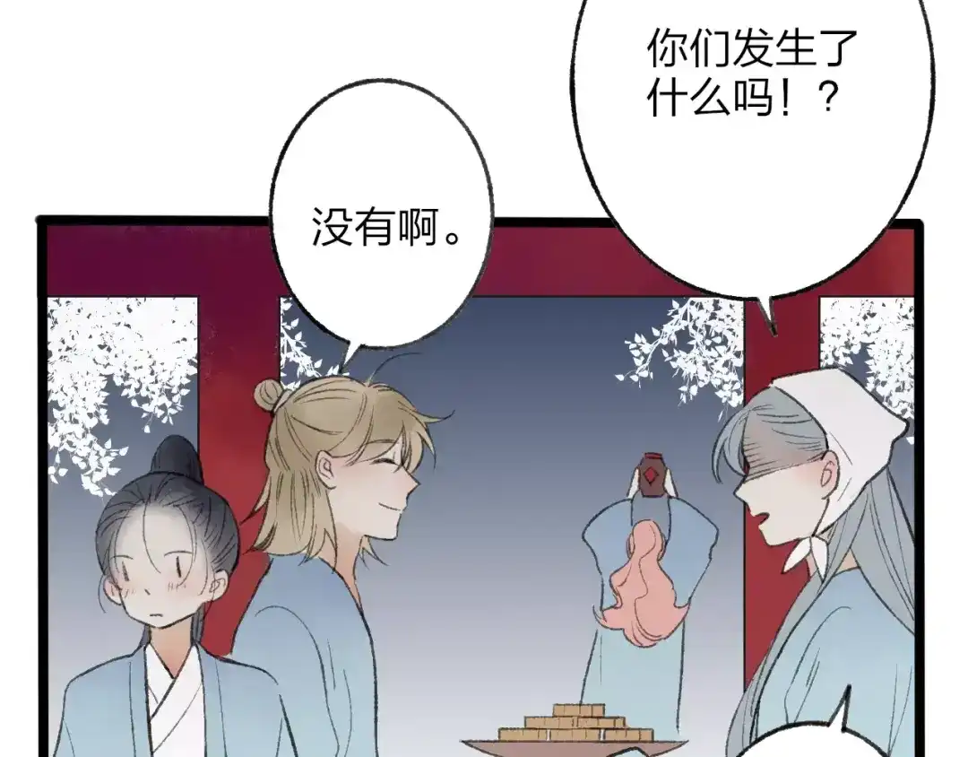 《远山千霖》番外 感受你的温柔 第57页