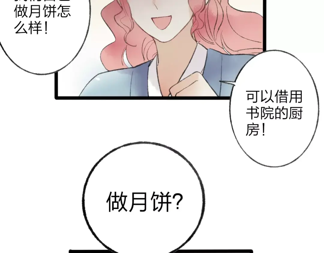 《远山千霖》番外 感受你的温柔 第8页