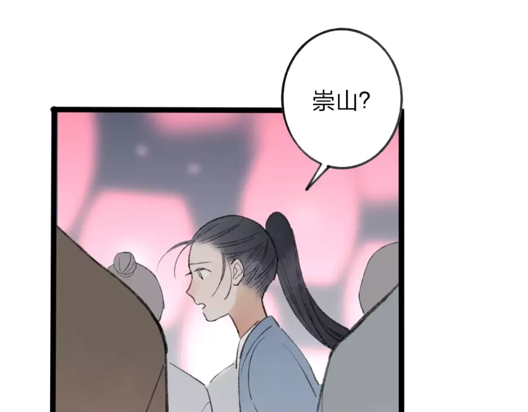 《远山千霖》番外 感受你的温柔 第37页