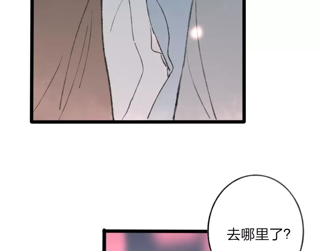 《远山千霖》番外 感受你的温柔 第38页