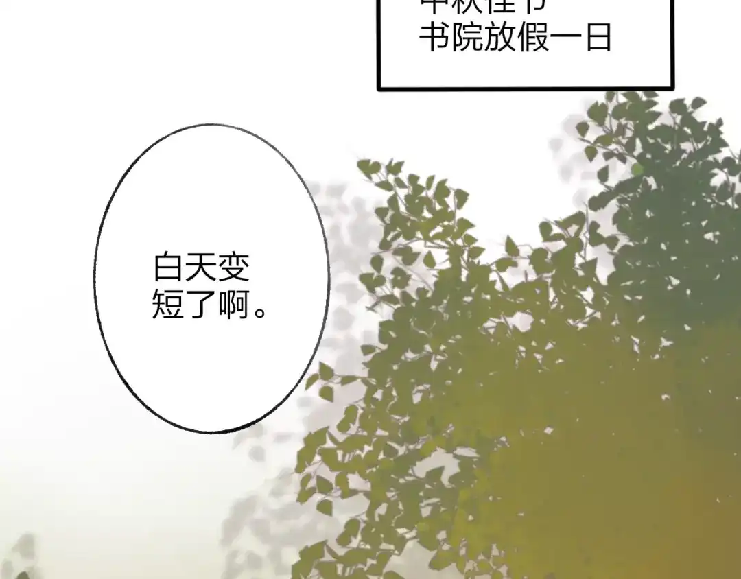 《远山千霖》番外 感受你的温柔 第3页