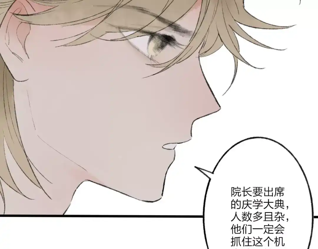 《远山千霖》第51话 我喜欢你，你呢 第31页