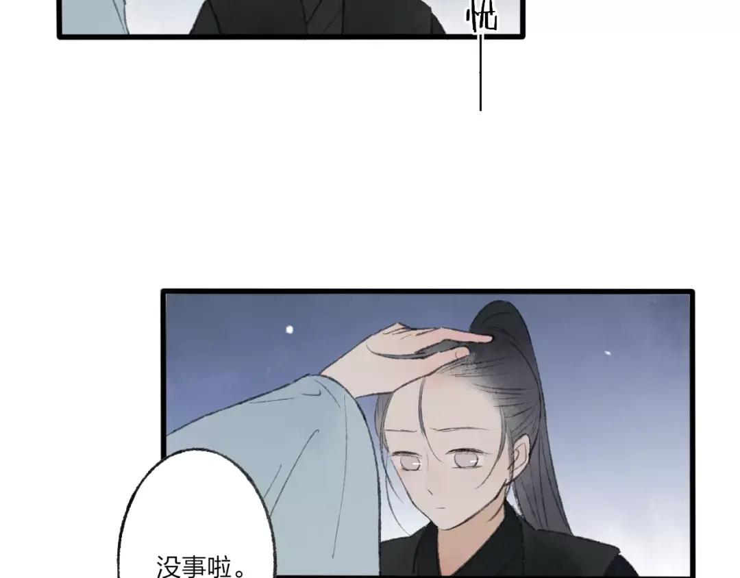 《远山千霖》第51话 我喜欢你，你呢 第57页