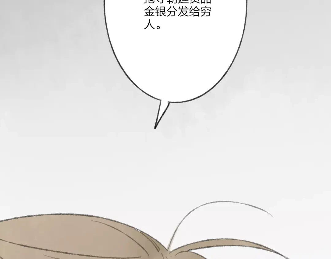 《远山千霖》第51话 我喜欢你，你呢 第8页