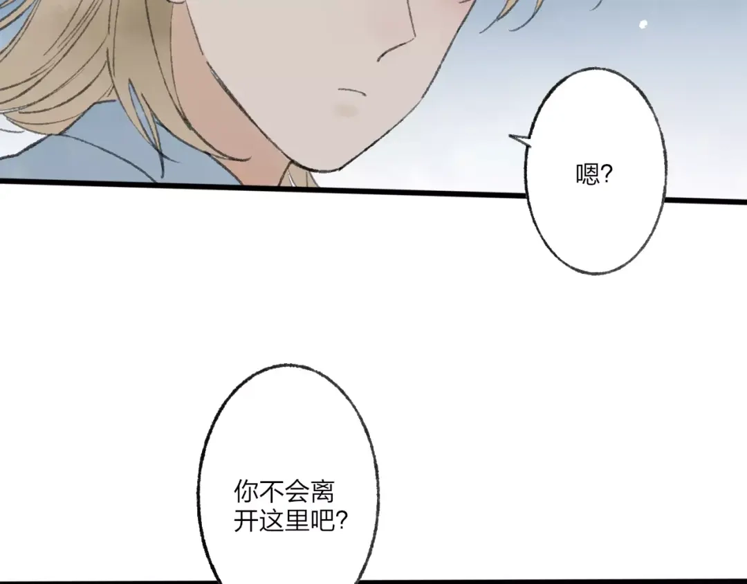 《远山千霖》第51话 我喜欢你，你呢 第69页