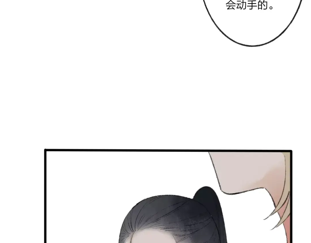 《远山千霖》第51话 我喜欢你，你呢 第32页
