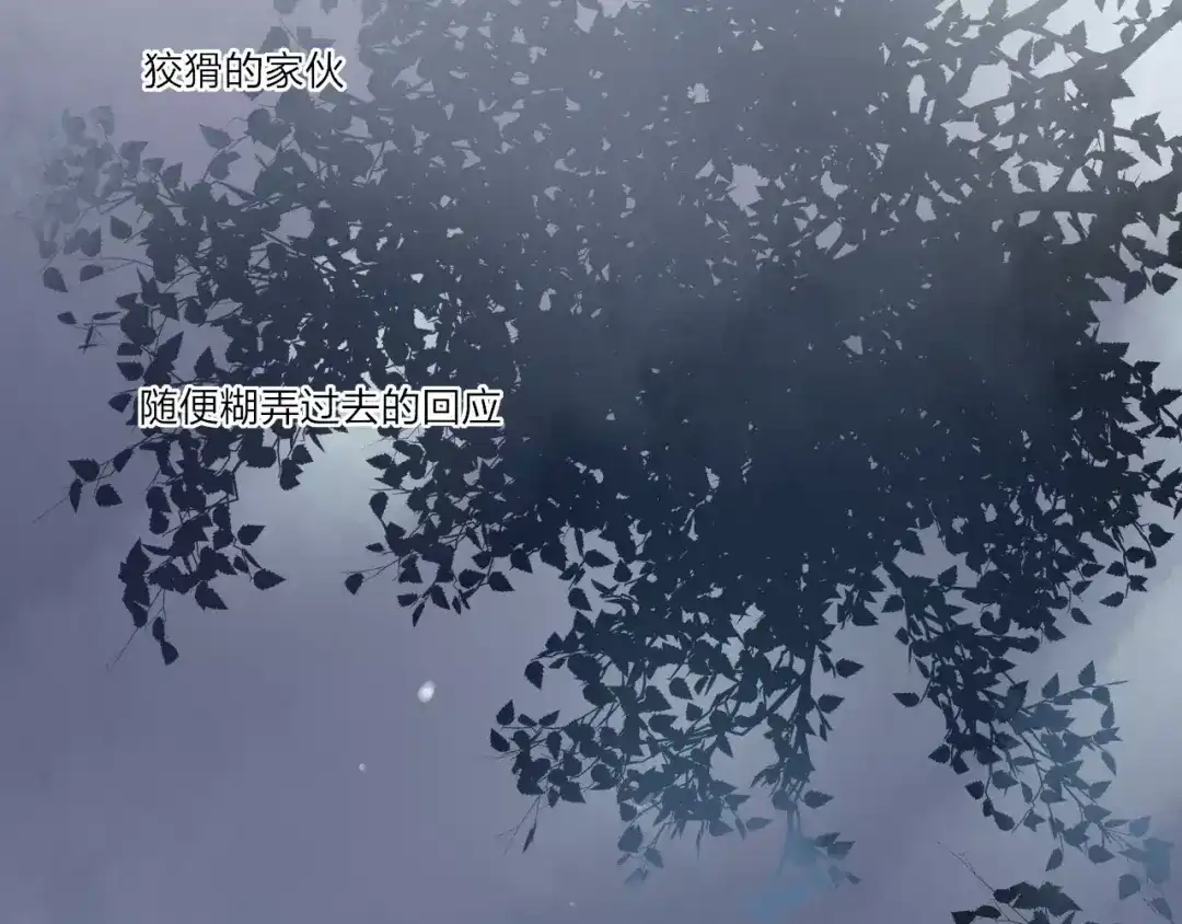 《远山千霖》第51话 我喜欢你，你呢 第91页
