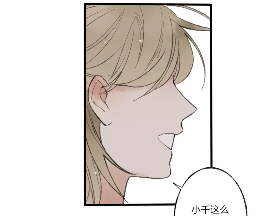 《远山千霖》第51话 我喜欢你，你呢 第73页