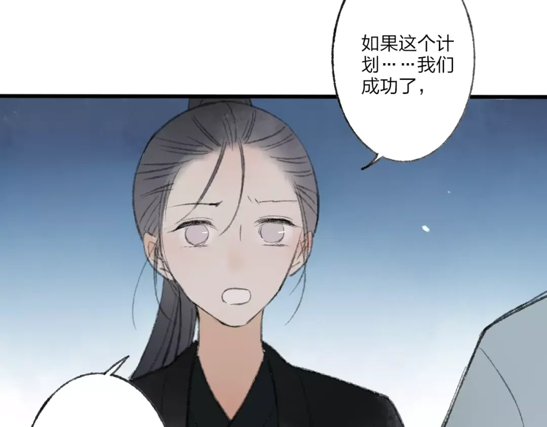 《远山千霖》第51话 我喜欢你，你呢 第67页