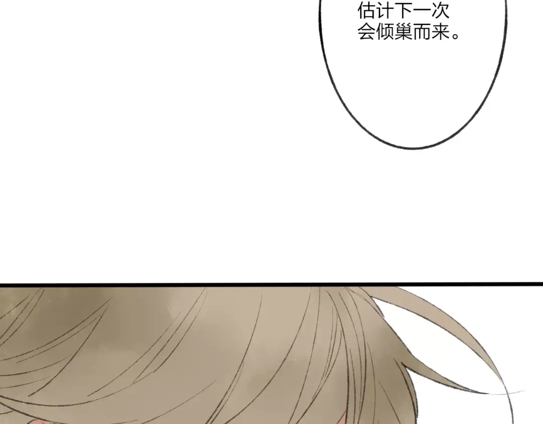 《远山千霖》第51话 我喜欢你，你呢 第30页
