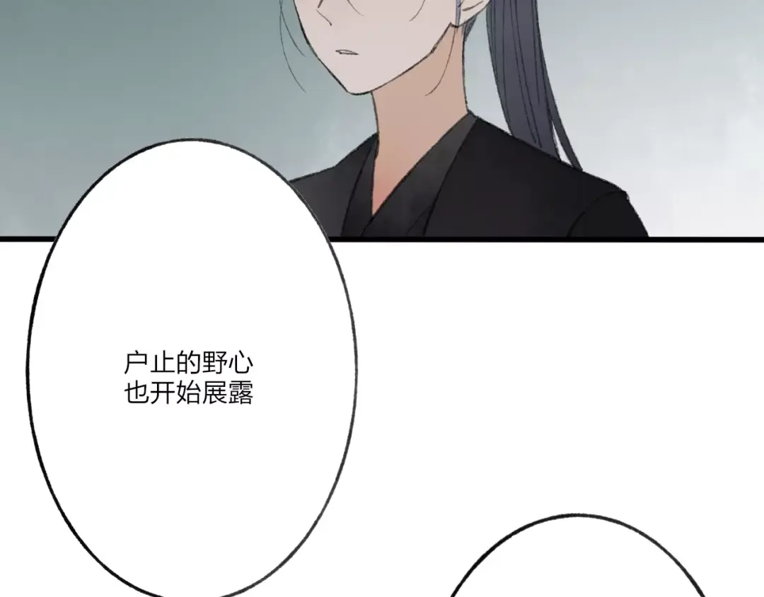 《远山千霖》第51话 我喜欢你，你呢 第16页