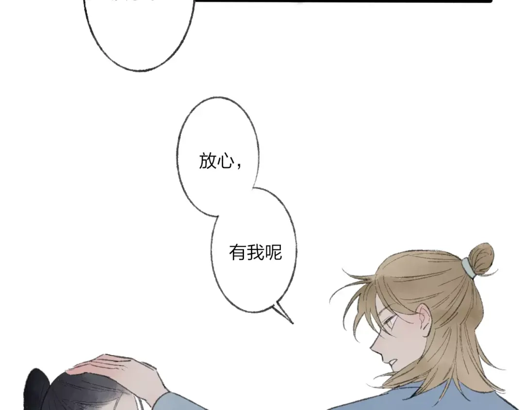 《远山千霖》第51话 我喜欢你，你呢 第58页