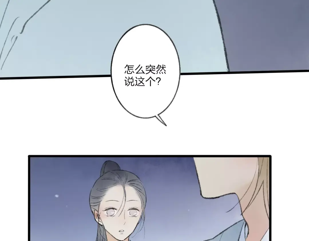 《远山千霖》第51话 我喜欢你，你呢 第86页