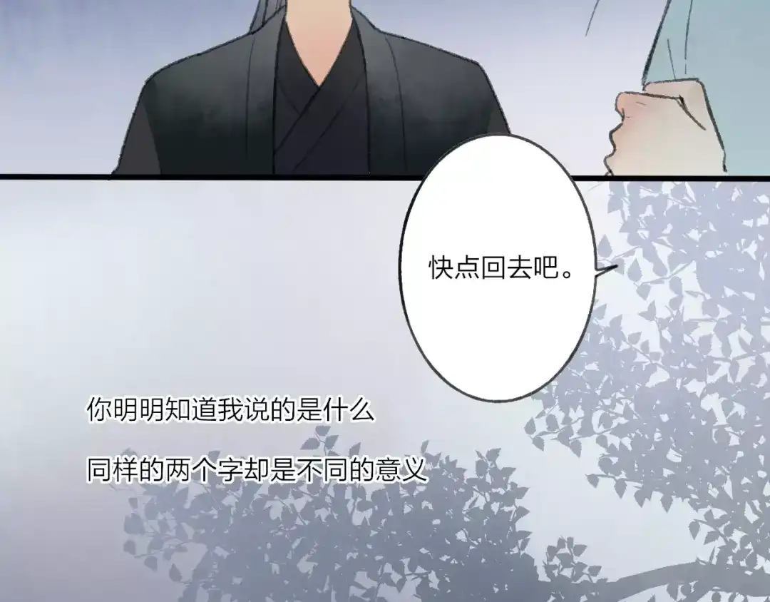 《远山千霖》第51话 我喜欢你，你呢 第90页