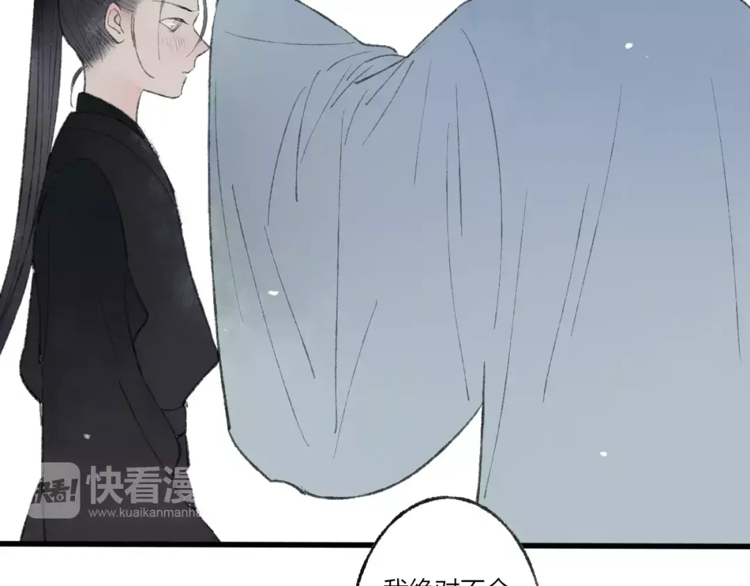 《远山千霖》第51话 我喜欢你，你呢 第59页