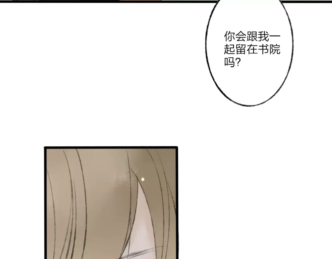 《远山千霖》第51话 我喜欢你，你呢 第71页