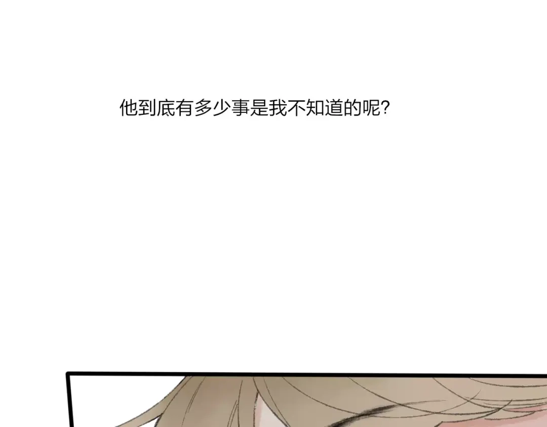 《远山千霖》第51话 我喜欢你，你呢 第50页