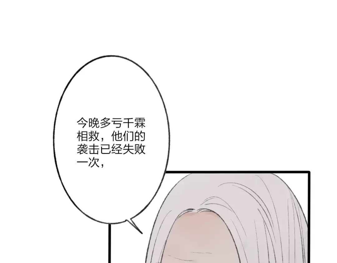 《远山千霖》第51话 我喜欢你，你呢 第28页