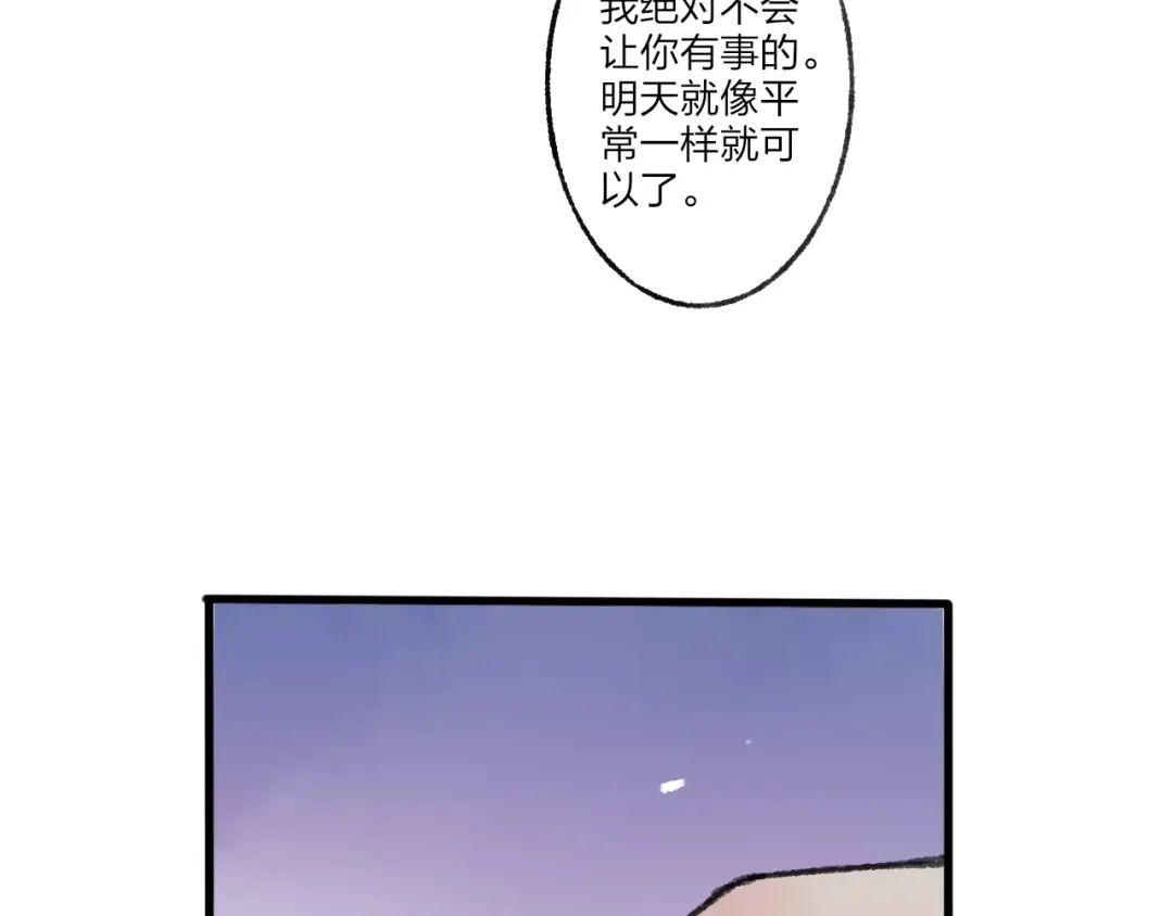 《远山千霖》第51话 我喜欢你，你呢 第60页