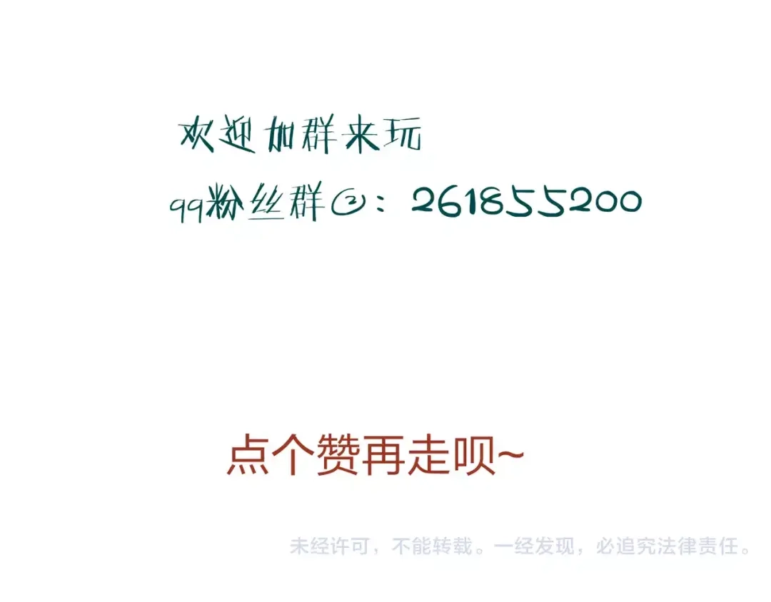 《远山千霖》第51话 我喜欢你，你呢 第99页