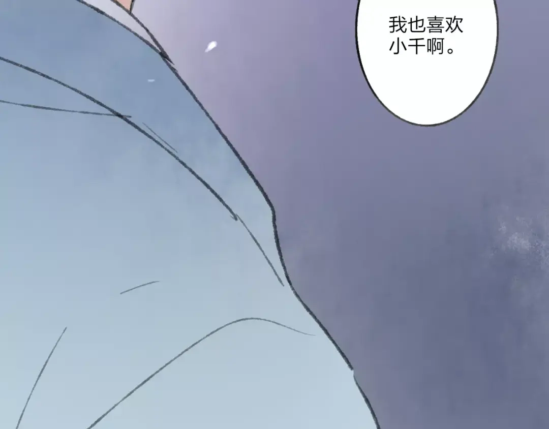 《远山千霖》第51话 我喜欢你，你呢 第85页