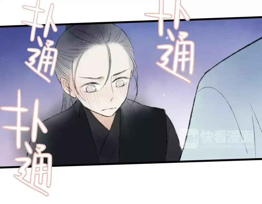 《远山千霖》第51话 我喜欢你，你呢 第80页