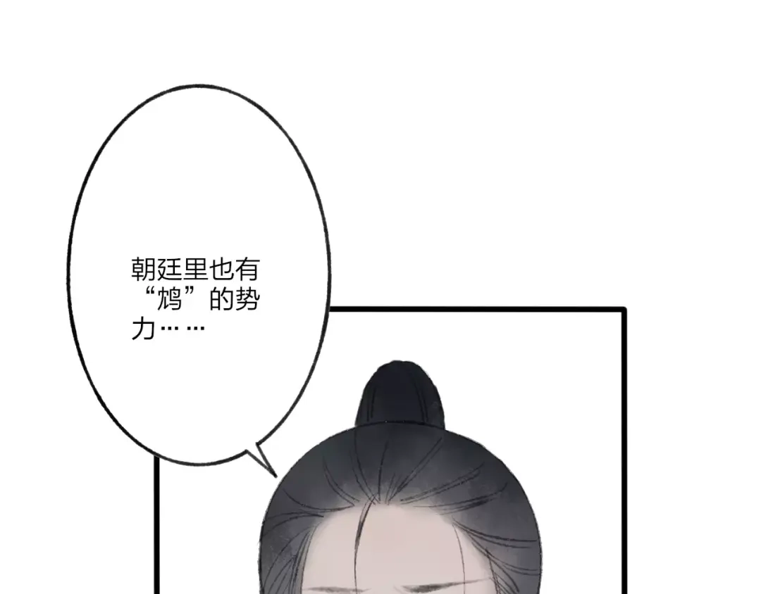 《远山千霖》第51话 我喜欢你，你呢 第26页