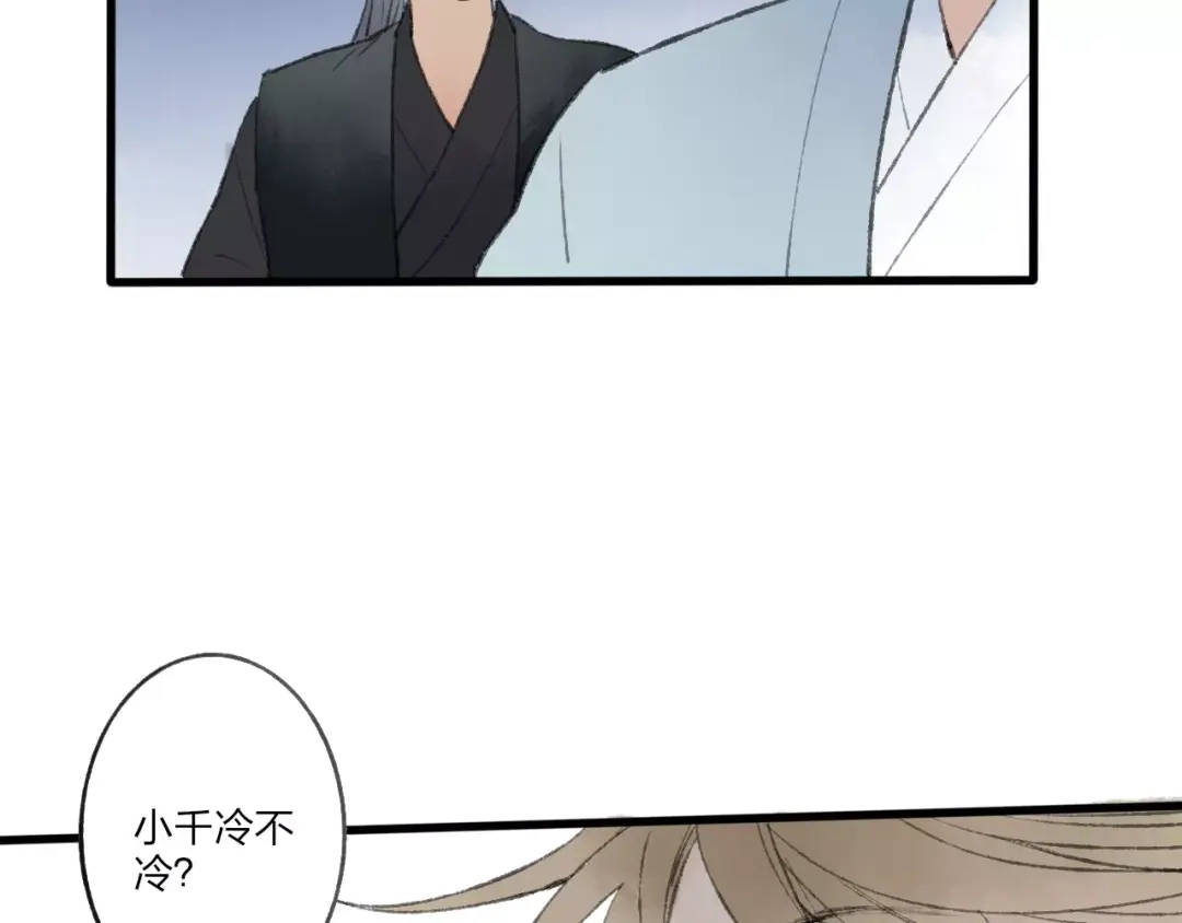 《远山千霖》第51话 我喜欢你，你呢 第87页