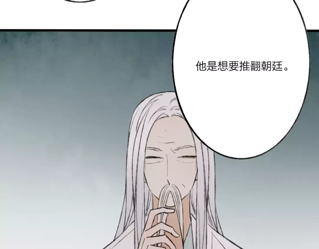 《远山千霖》第51话 我喜欢你，你呢 第17页