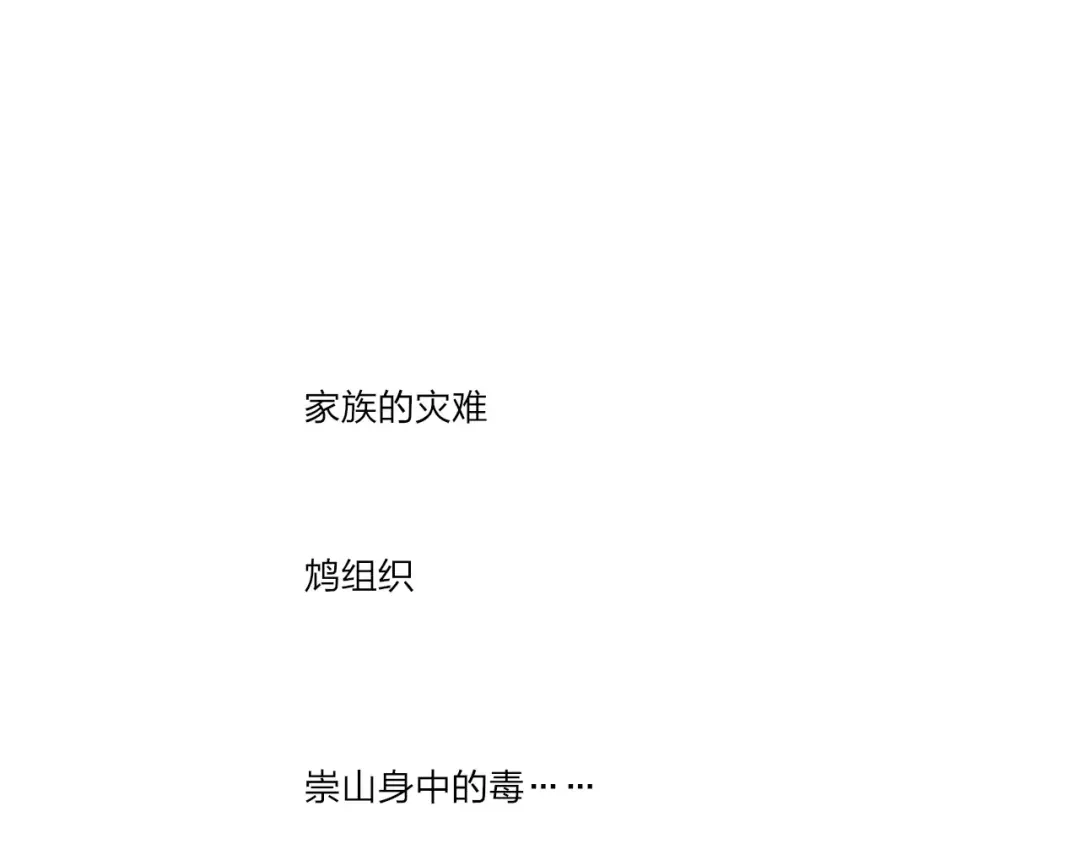 《远山千霖》第51话 我喜欢你，你呢 第41页