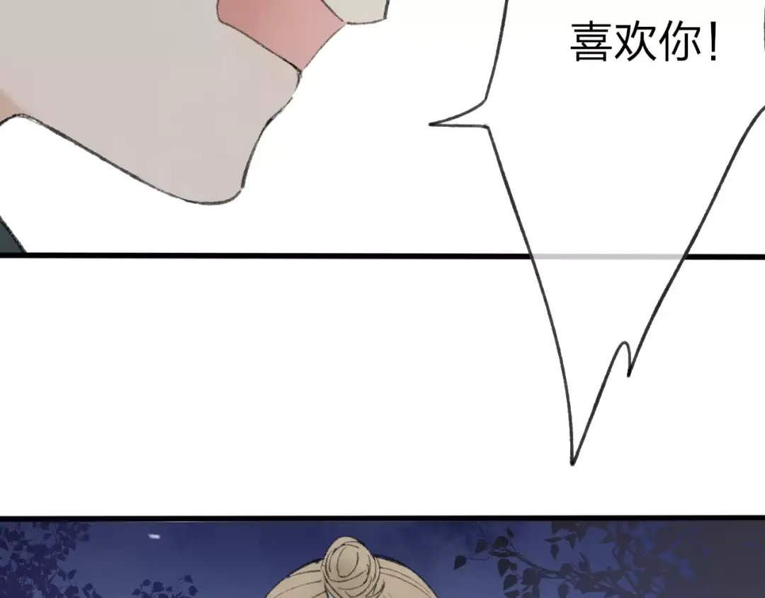 《远山千霖》第51话 我喜欢你，你呢 第78页