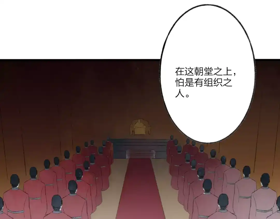 《远山千霖》第51话 我喜欢你，你呢 第24页