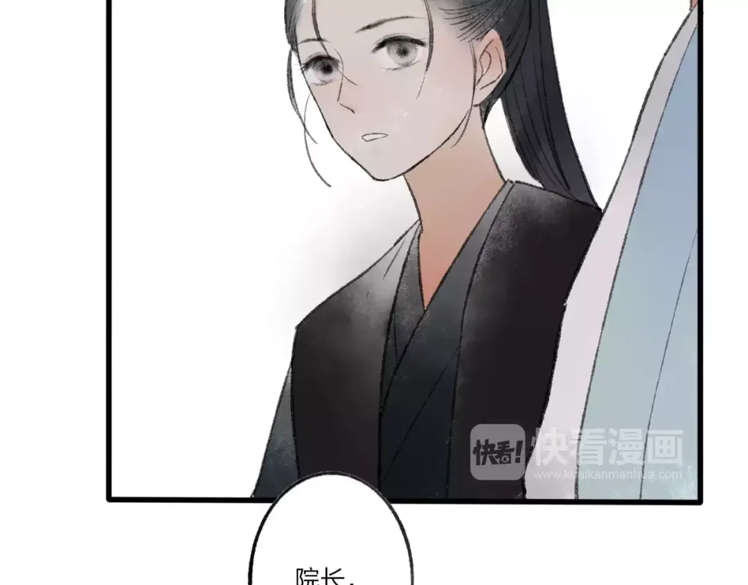 《远山千霖》第51话 我喜欢你，你呢 第33页