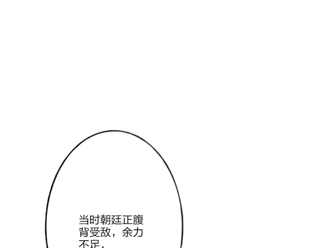《远山千霖》第51话 我喜欢你，你呢 第12页