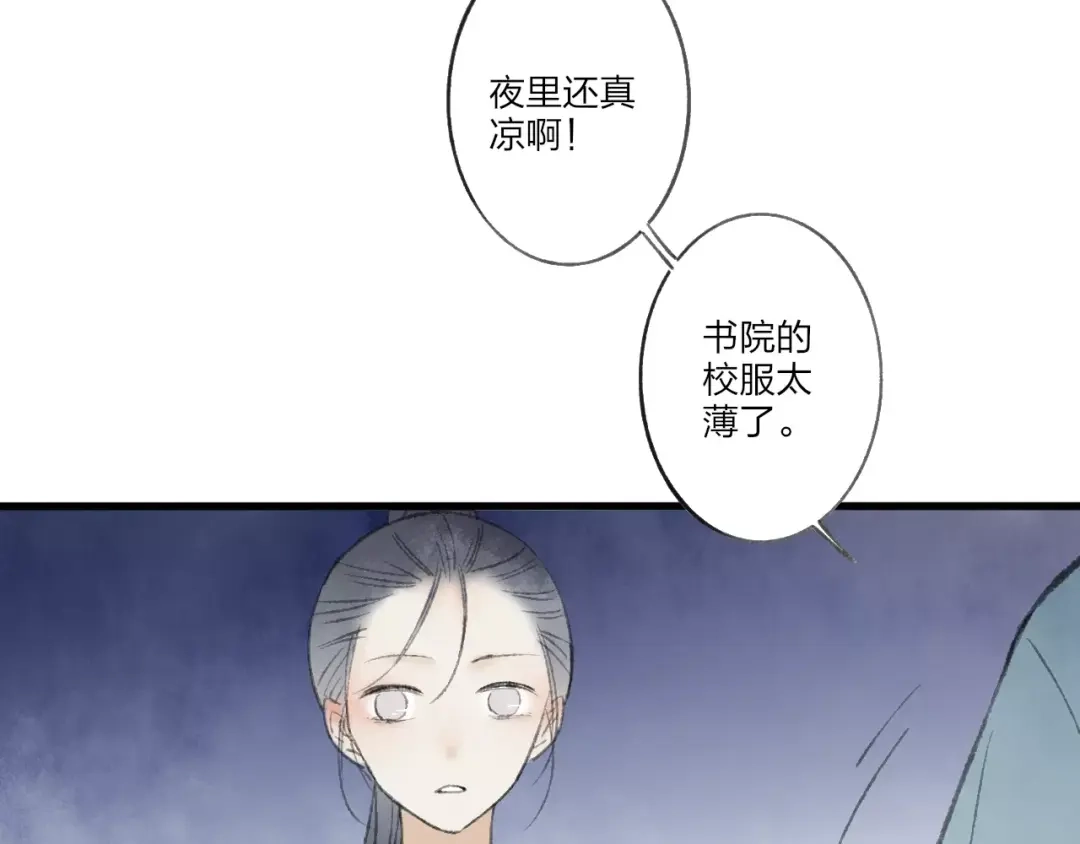 《远山千霖》第51话 我喜欢你，你呢 第89页
