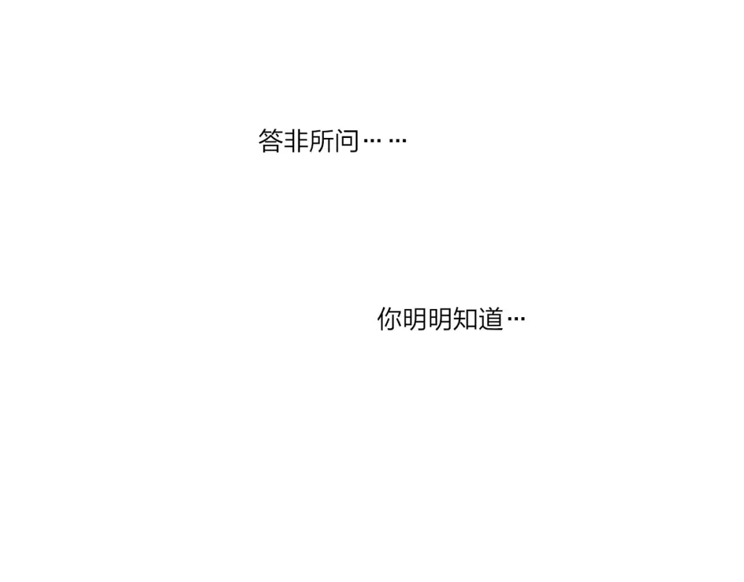 《远山千霖》第51话 我喜欢你，你呢 第75页