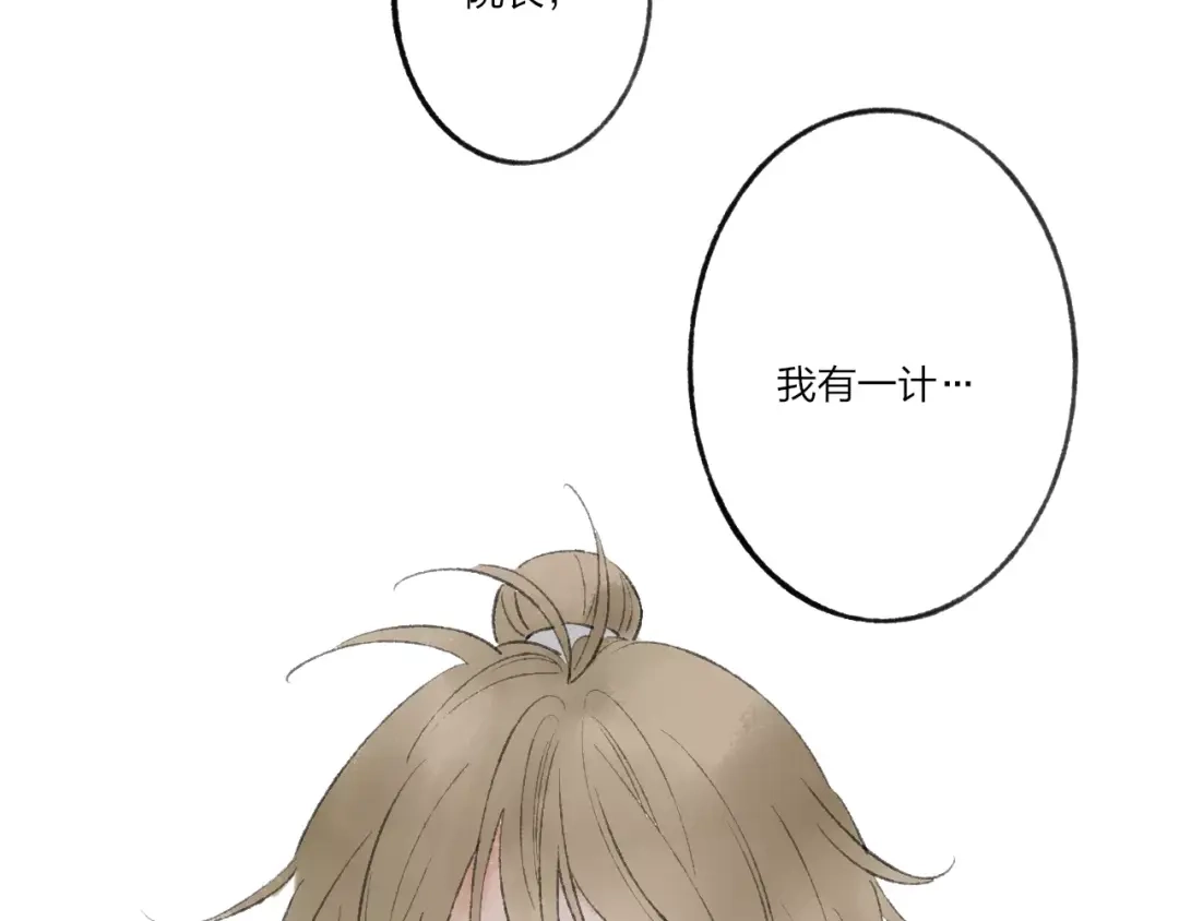 《远山千霖》第51话 我喜欢你，你呢 第34页