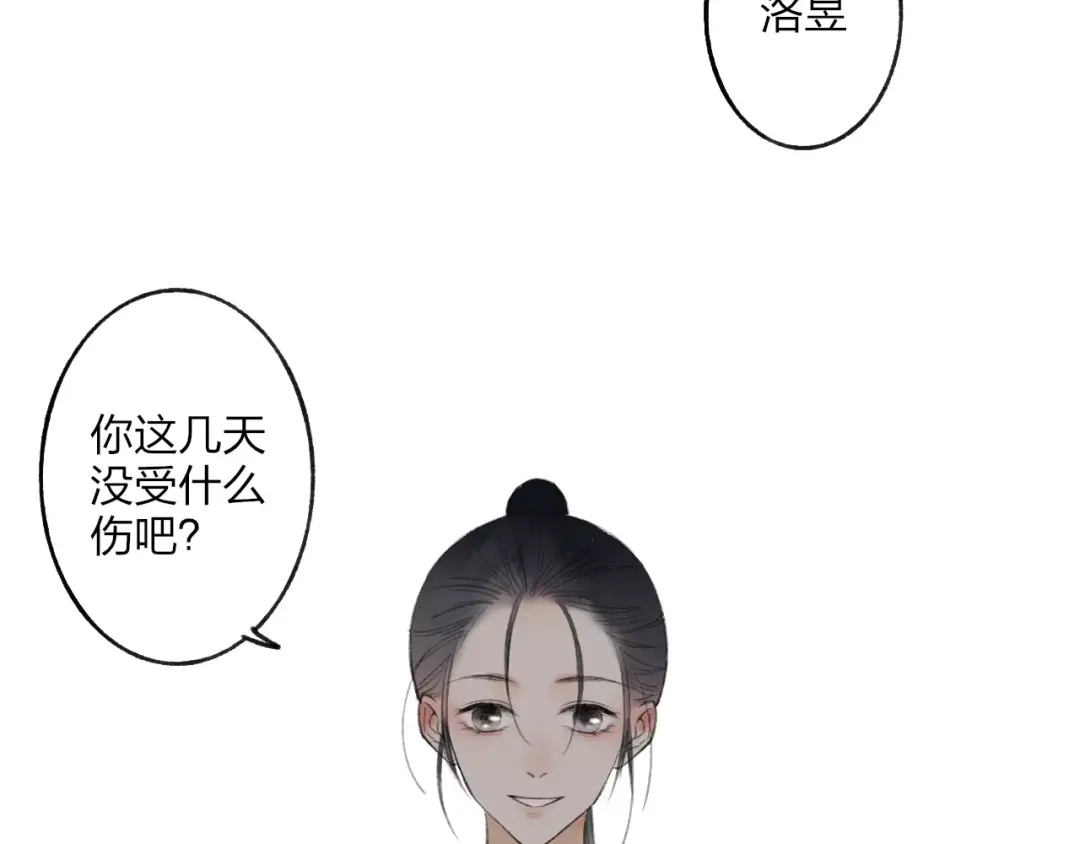 《远山千霖》第52话 要我脱衣服干嘛！ 第27页