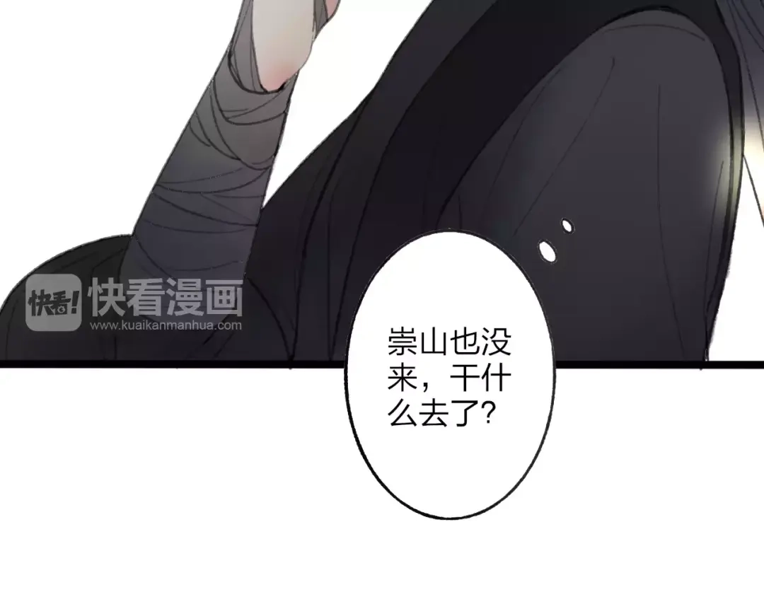 《远山千霖》第52话 要我脱衣服干嘛！ 第17页