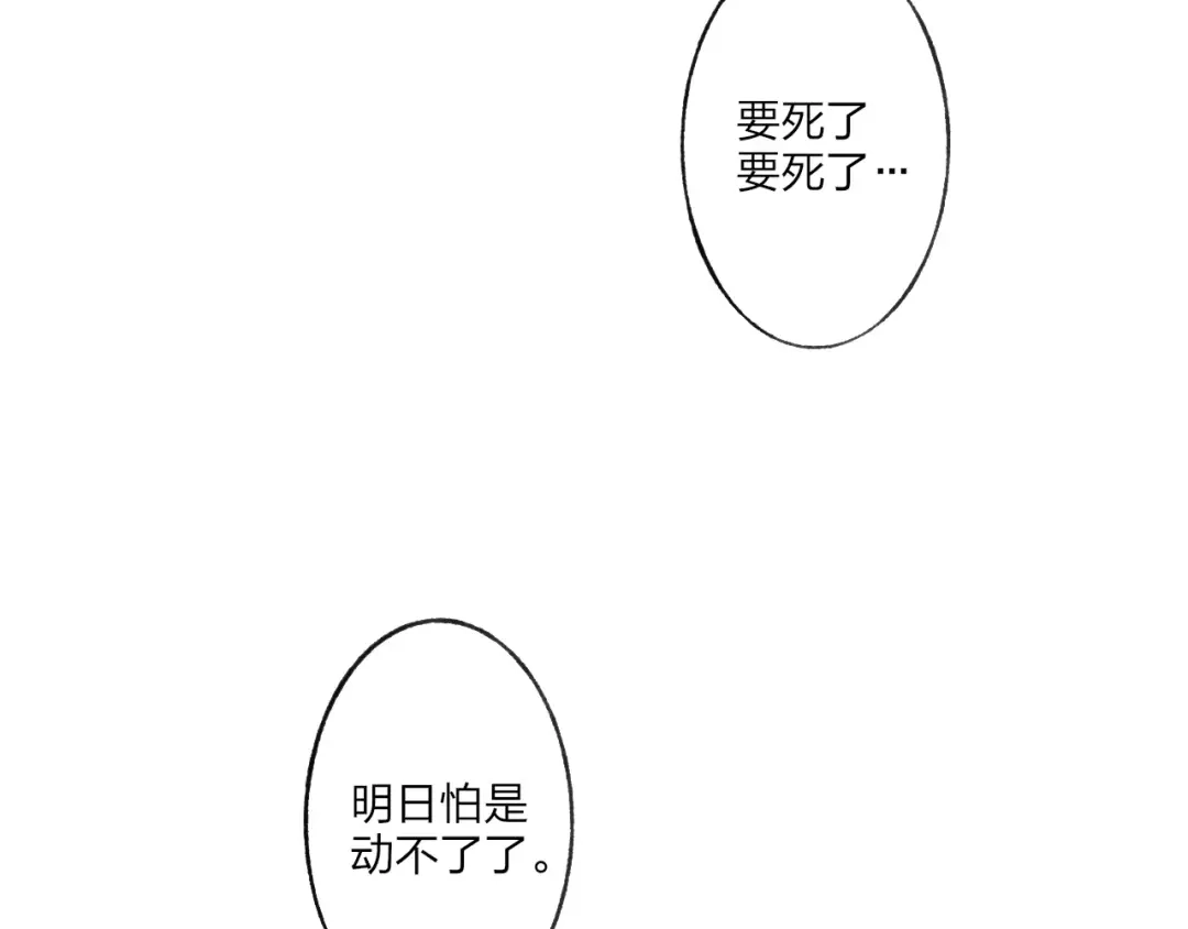 《远山千霖》第52话 要我脱衣服干嘛！ 第9页